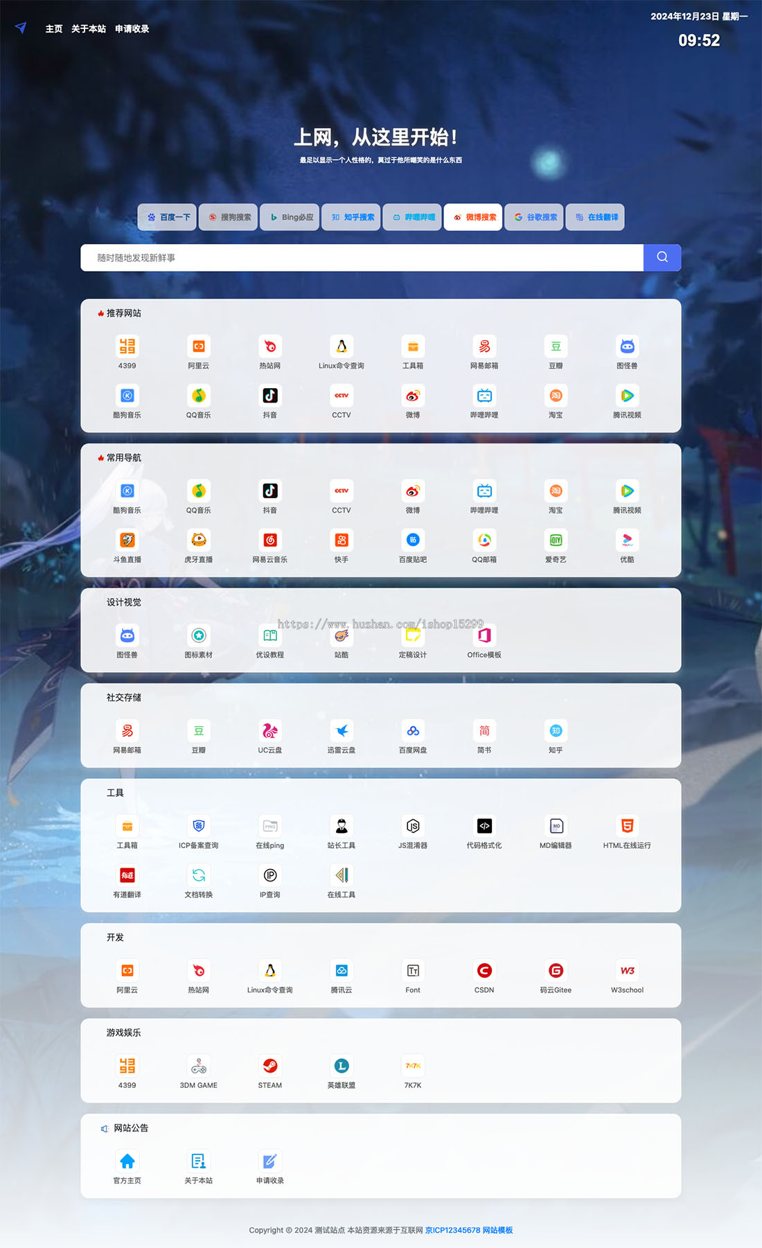 推荐 (自适应手机端)站长导航网站模板 html5网站收录目录网站源码