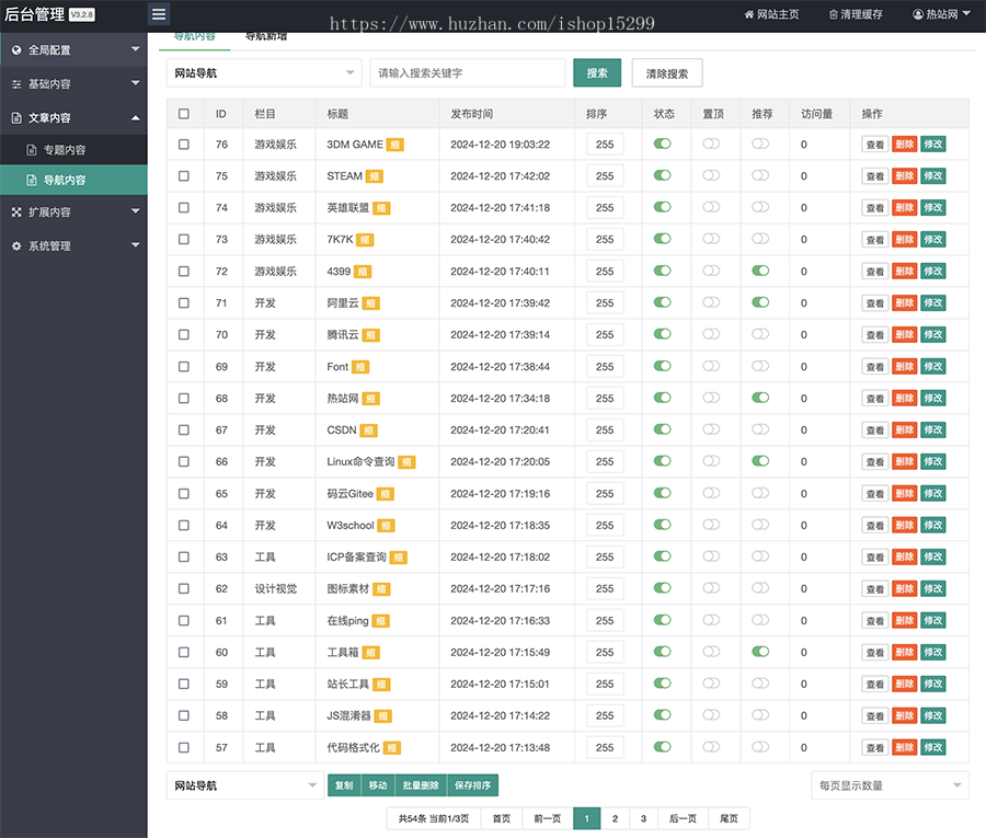 推荐 (自适应手机端)站长导航网站模板 html5网站收录目录网站源码