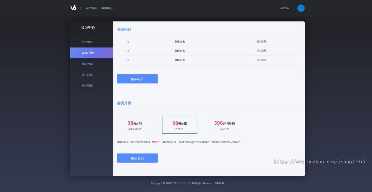 适用于PPT素材下载的网站源码，附带会员中心和充值功能