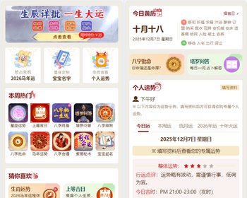 【YSV5】【2026升级版】马年运势测算网站源码 八字算命/算财运姻缘/易经周易/起名占卜