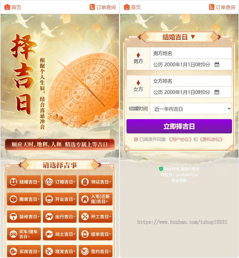 【YSV5】【2026升级版】马年运势测算网站源码 八字算命/算财运姻缘/易经周易/起名占卜