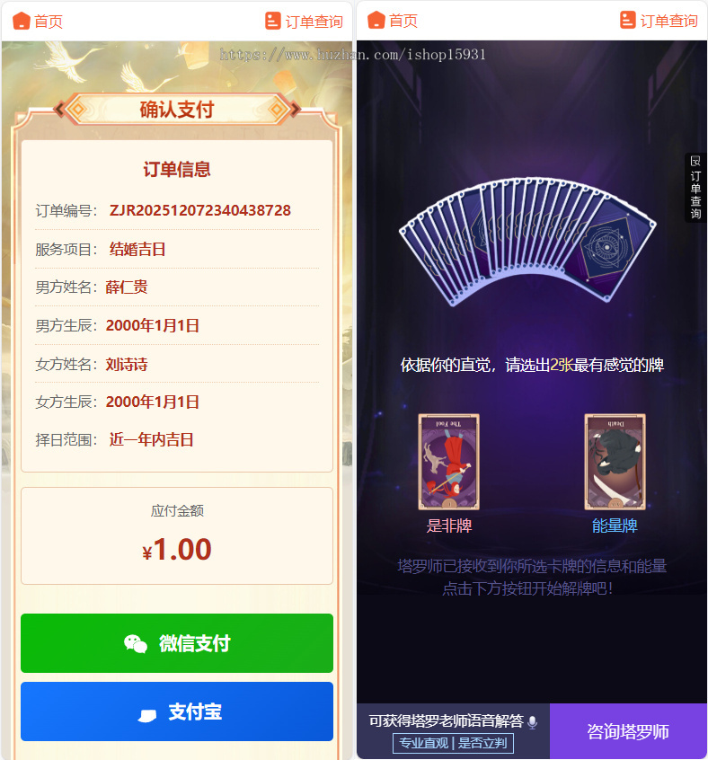 【YSV5】【2026升级版】马年运势测算网站源码 八字算命/算财运姻缘/易经周易/起名占卜
