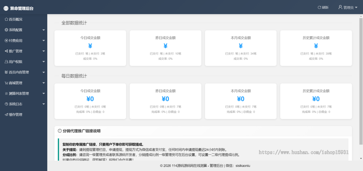 【YSV5】【2026升级版】马年运势测算网站源码 八字算命/算财运姻缘/易经周易/起名占卜