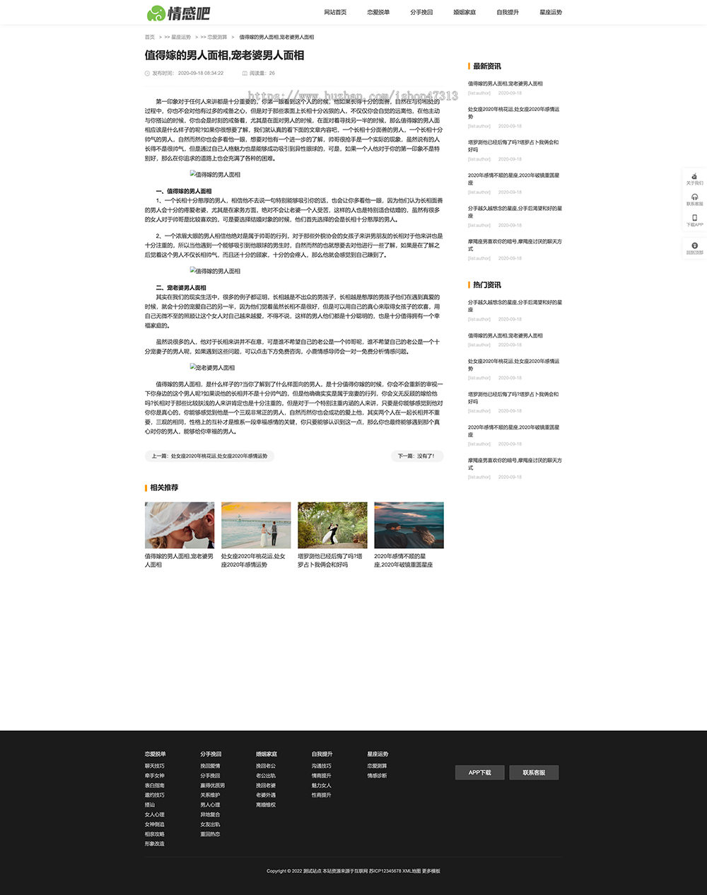 情感新闻资讯网站带WAP手机版pbootcms企业模板整站源码下载