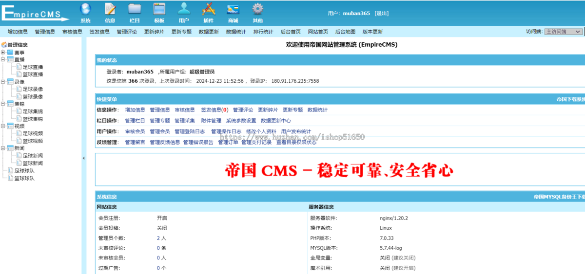 【精品】自适应体育直播网站源码体育赛事直播网站模板帝国cm7.5s内核带采集66
