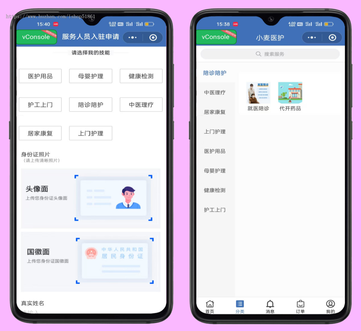 医护上门小程序源码上门护理护工系统软件搭建