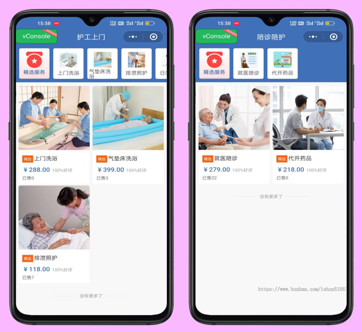 医护上门小程序源码上门护理护工系统软件搭建