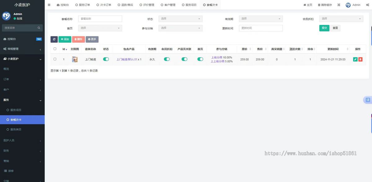 医护上门小程序源码上门护理护工系统软件搭建