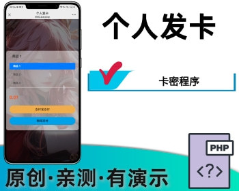 个人发卡程序对接易支付收款