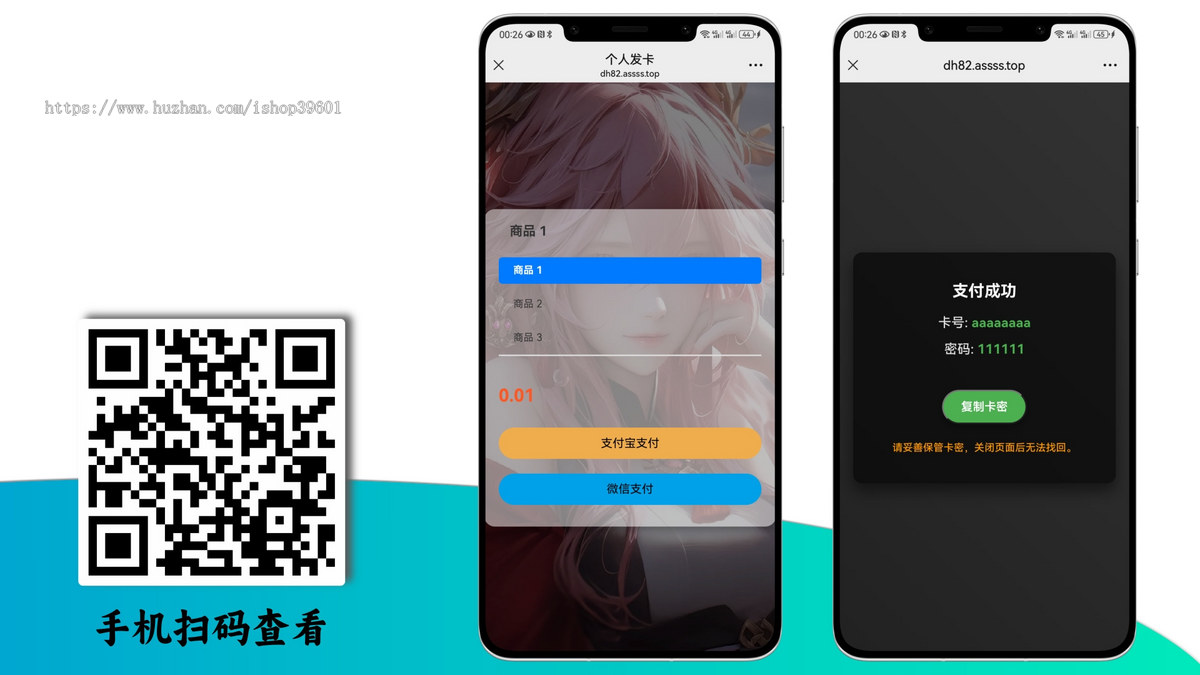 个人发卡程序对接易支付收款