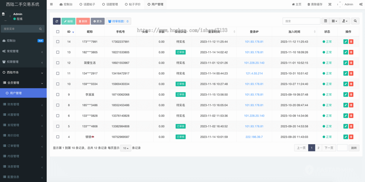 一款基于Uniapp+FastAdmin+ThinkPHP开发的二手交易系统发布帖子、加入圈子、关注好友