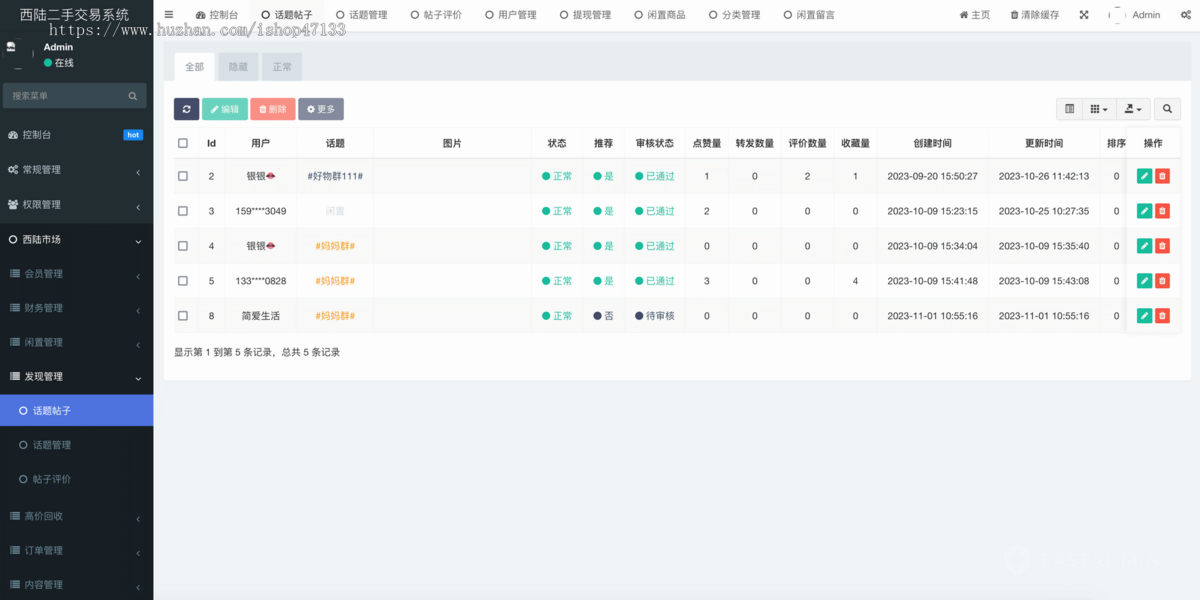 一款基于Uniapp+FastAdmin+ThinkPHP开发的二手交易系统发布帖子、加入圈子、关注好友