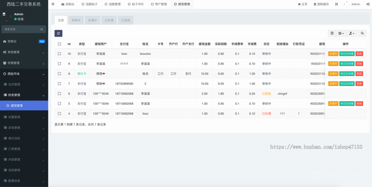 一款基于Uniapp+FastAdmin+ThinkPHP开发的二手交易系统发布帖子、加入圈子、关注好友