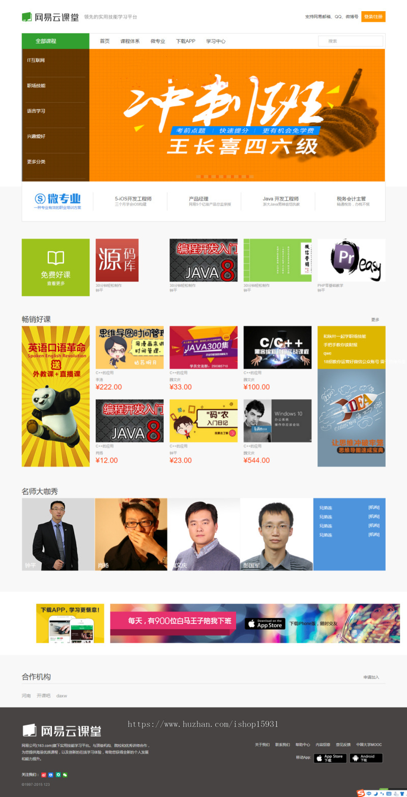THINKPHP在线视频教育培训系统源码 防网易云课堂在线教育完整源码