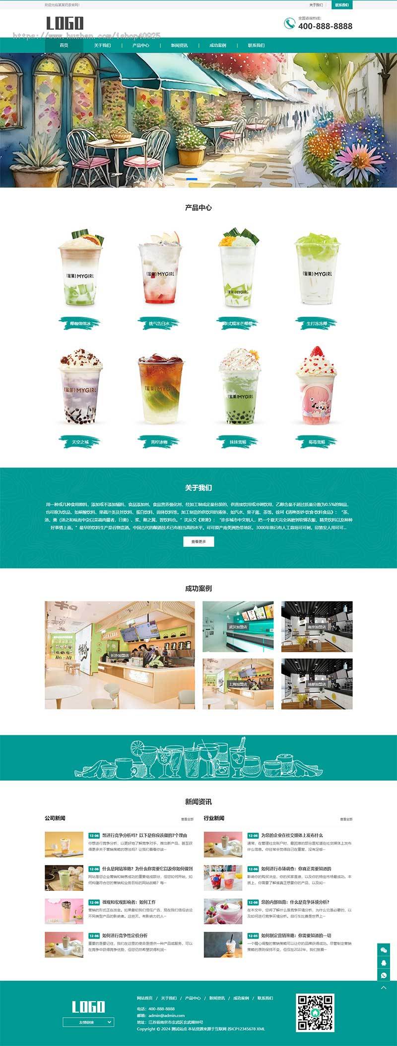 响应式奶茶饮品网站咖啡品牌加盟小吃饮料食品公司品牌官网奶茶连锁店加盟品牌网站源码