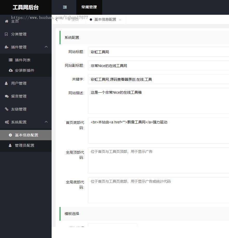 2024全新UI彩虹站长在线工具箱系统源码 全开源解密版本 支持暗黑模式