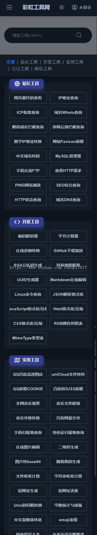 2024全新UI彩虹站长在线工具箱系统源码 全开源解密版本 支持暗黑模式