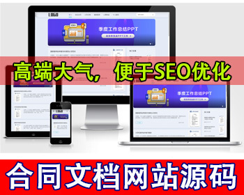 响应式合同申请书合同文档模板网站工作报告文案文库平台合同协议范本文章资讯网站源码