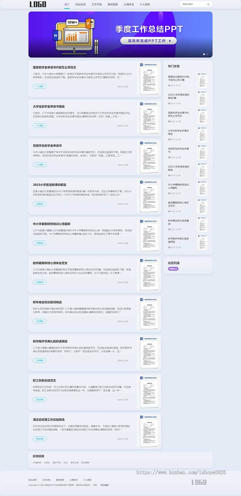 响应式合同申请书合同文档模板网站工作报告文案文库平台合同协议范本文章资讯网站源码