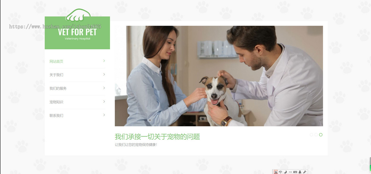 K10（自适应手机版）绿色清爽的宠物门诊医院pbootcms网站模板大气简洁的宠物店兽医网