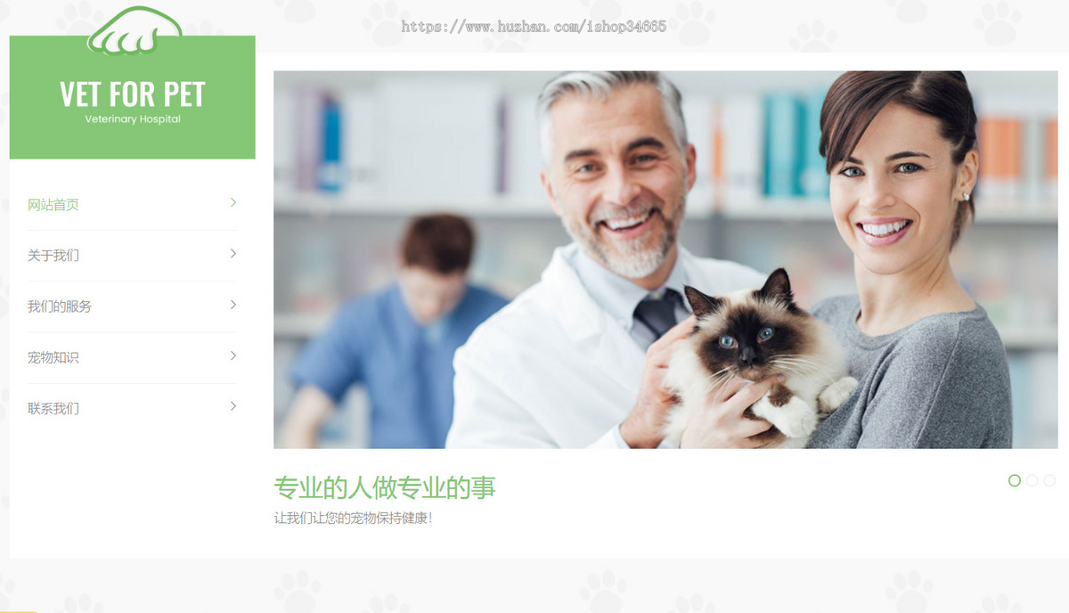 K10（自适应手机版）绿色清爽的宠物门诊医院pbootcms网站模板大气简洁的宠物店兽医网