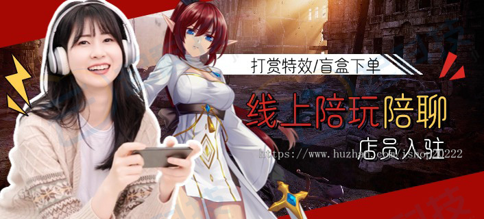线上陪w陪聊打赏特效入驻公众号开发