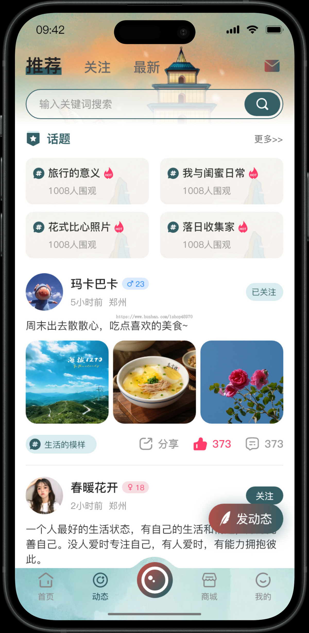直播动态系统APP源码-带礼物系统社交动态发布