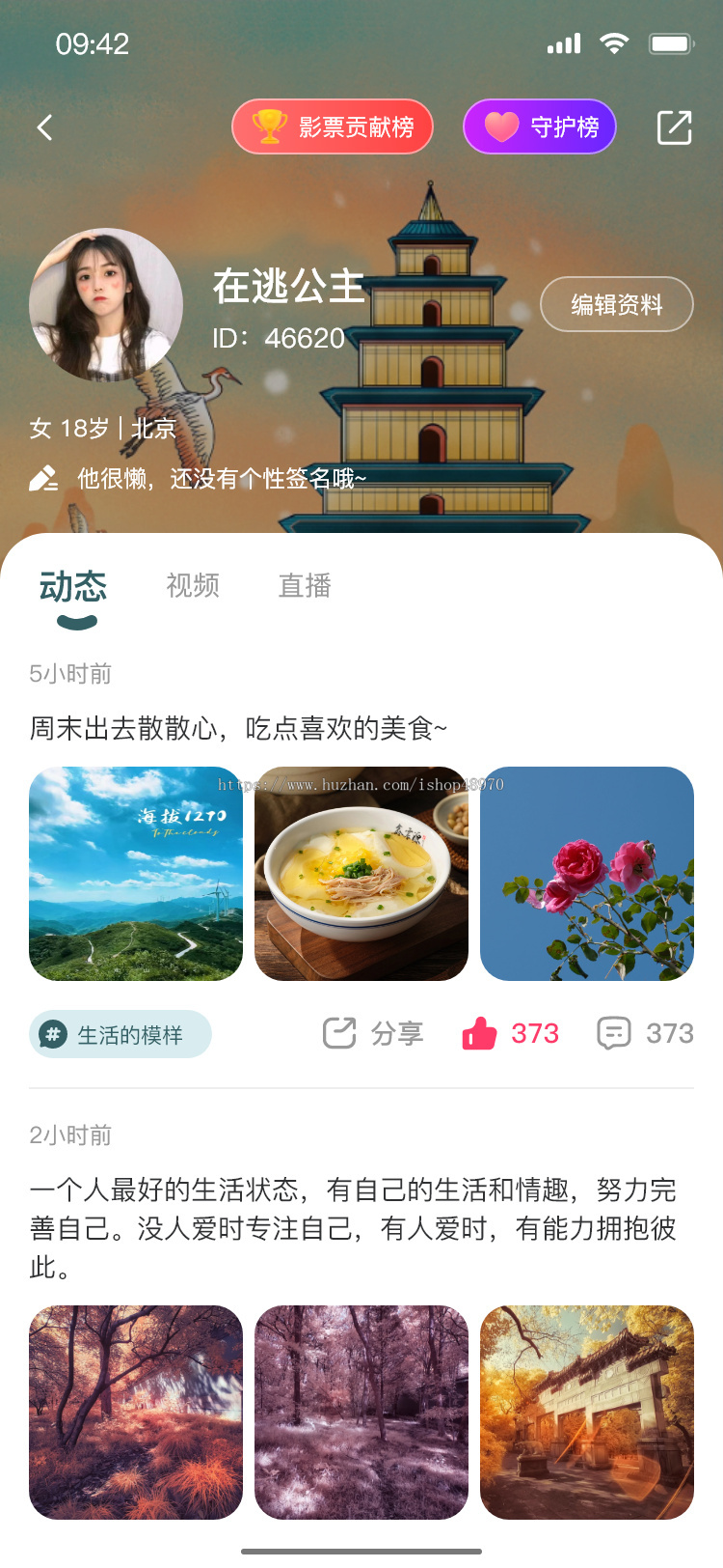 直播动态系统APP源码-带礼物系统社交动态发布