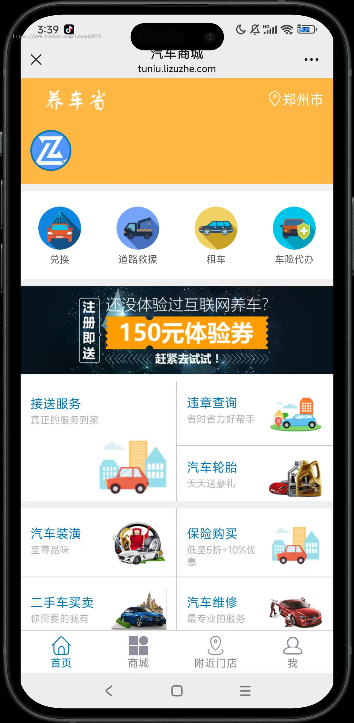 汽车服务养车修车洗车保养小程序带商城系统源码