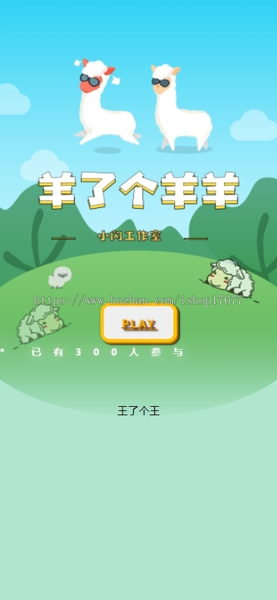 高仿羊了个羊H5手机游戏源码三消游戏源码带后台引流必备