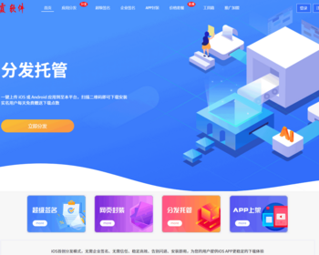 运营级云分发免签H5网址封装打包apk安卓ipa苹果app封装分发系统