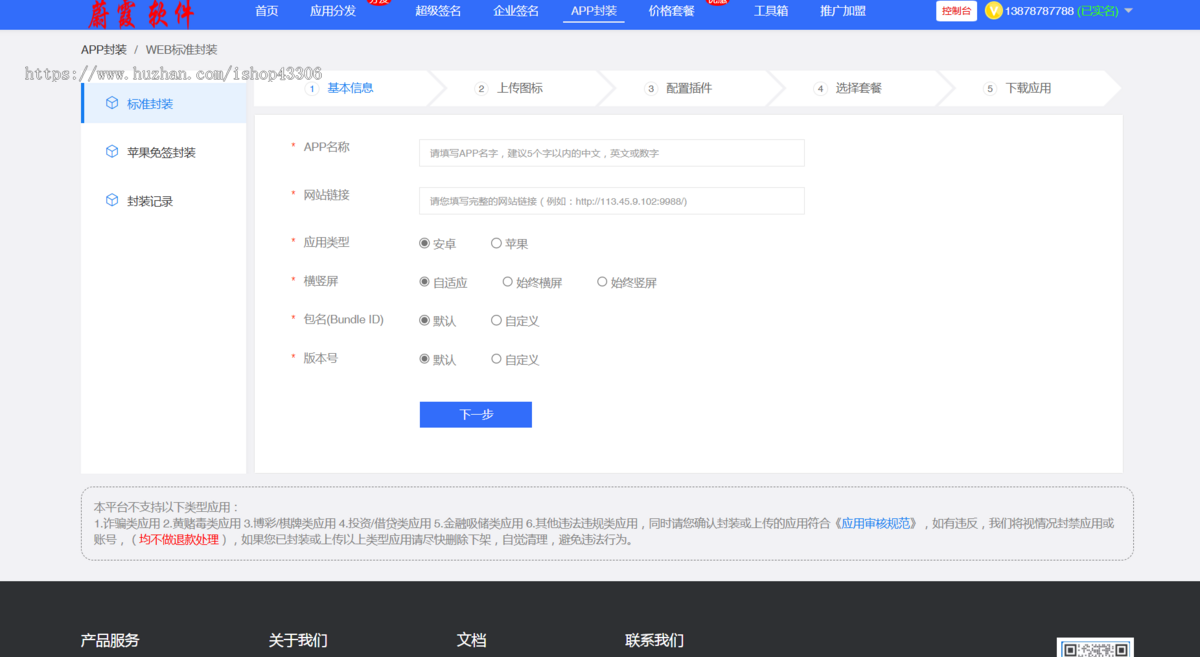 运营级云分发免签H5网址封装打包apk安卓ipa苹果app封装分发系统