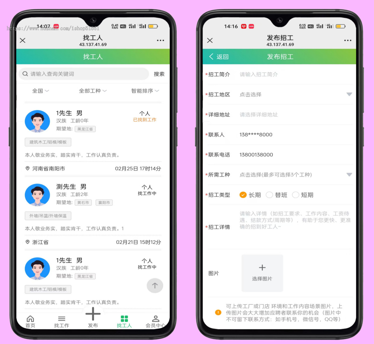 招工源码求职招聘灵活用工小程序前端Uinapp开源系统支持APP H5小程序公众号
