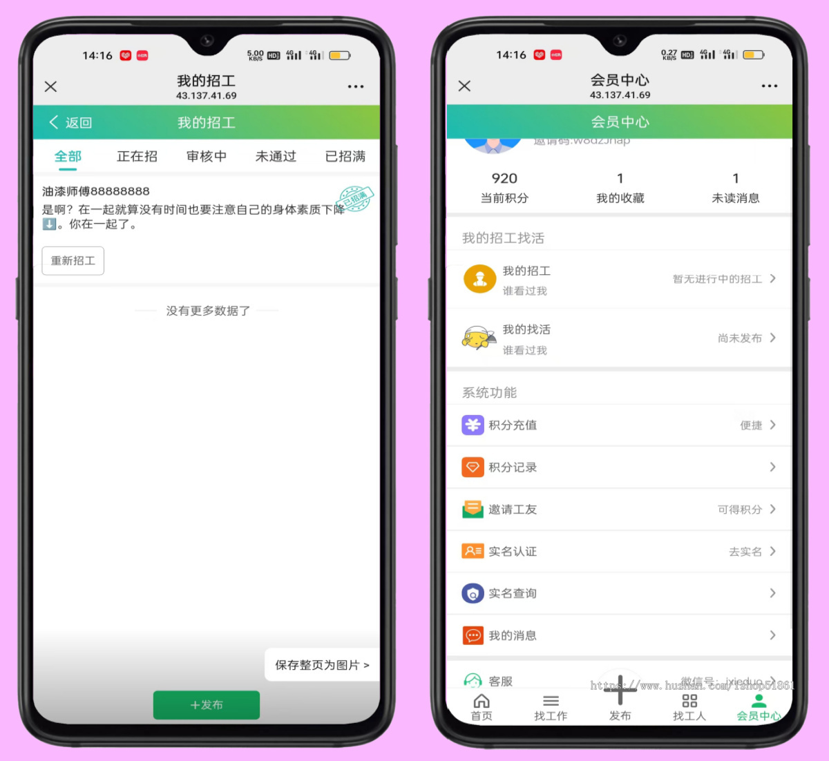 招工源码求职招聘灵活用工小程序前端Uinapp开源系统支持APP H5小程序公众号