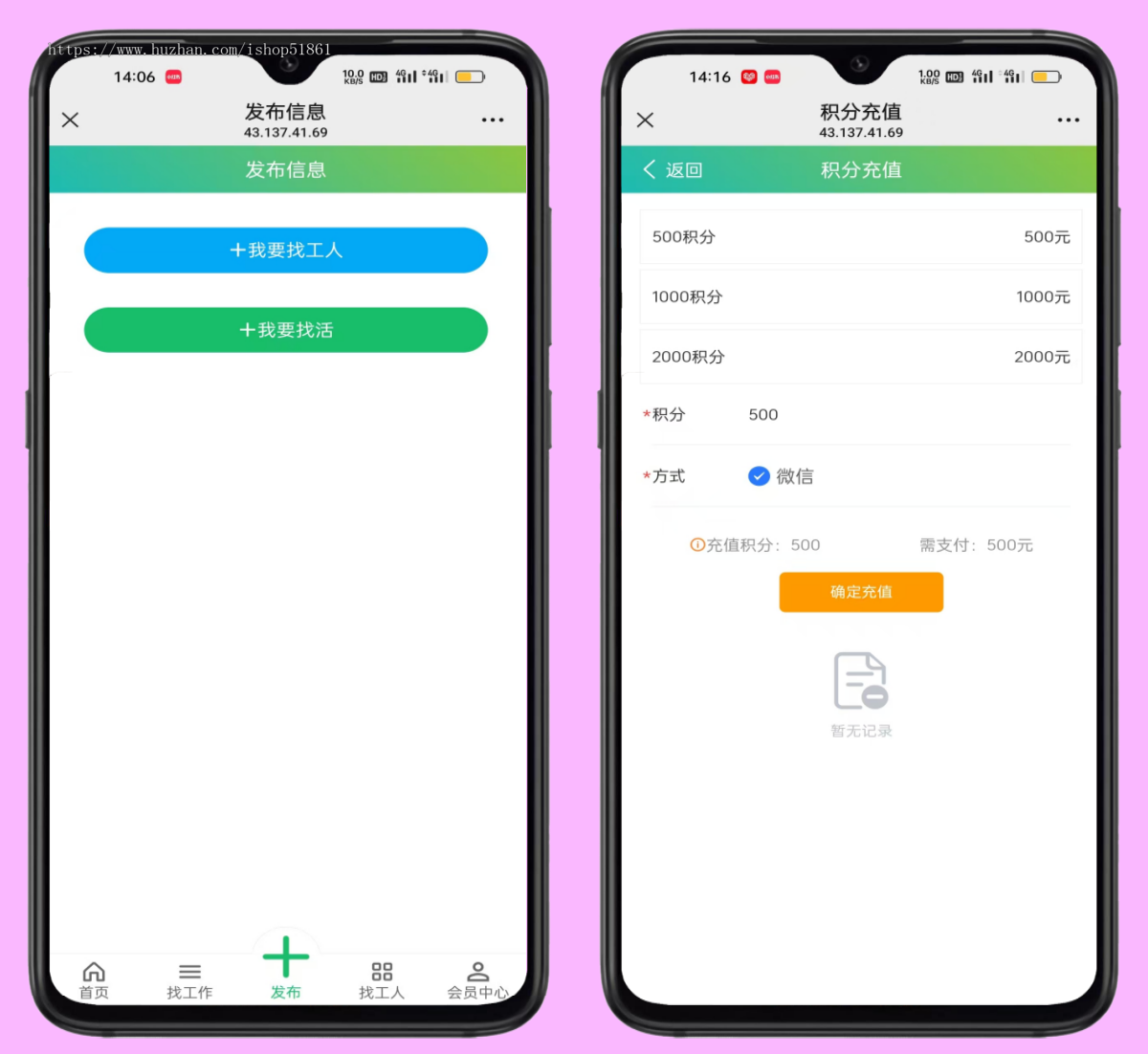 招工源码求职招聘灵活用工小程序前端Uinapp开源系统支持APP H5小程序公众号