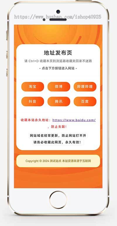 【带后台】网址发布页网站域名发布跳转页面中转页防丢失页面网址收藏引流页网站源码