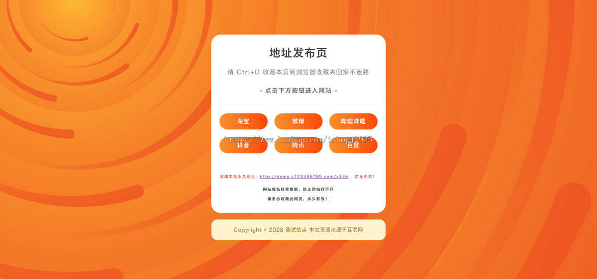【带后台】网址发布页网站域名发布跳转页面中转页防丢失页面网址收藏引流页网站源码