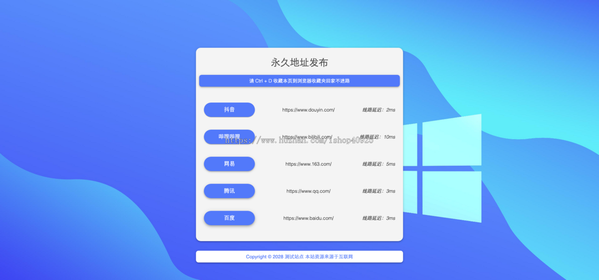 【后台版】网址发布引流页网站跳转页防丢失收藏页面域名集合网址链接发布导航网站源码