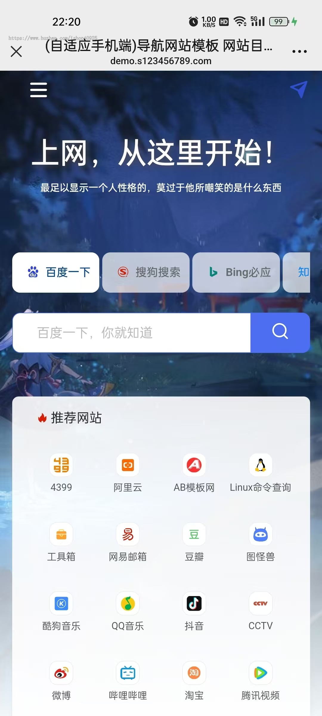 响应式网址域名导航网站域名网址分类资源网址收录上网导航搜索入口网站导航目录源码
