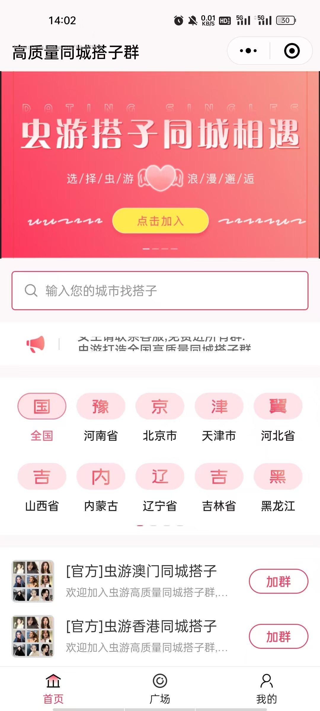 搭子群聊交友社交系统小程序源码
