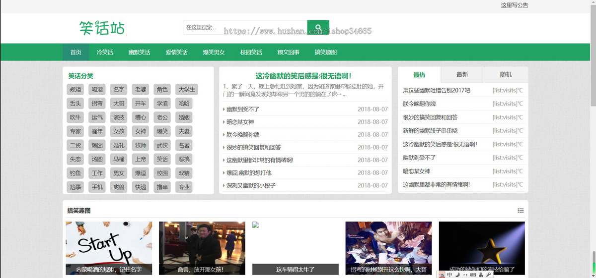 K26(自适应手机版)幽默笑话网站pbootcms模板 搞笑趣图类网站源码下载