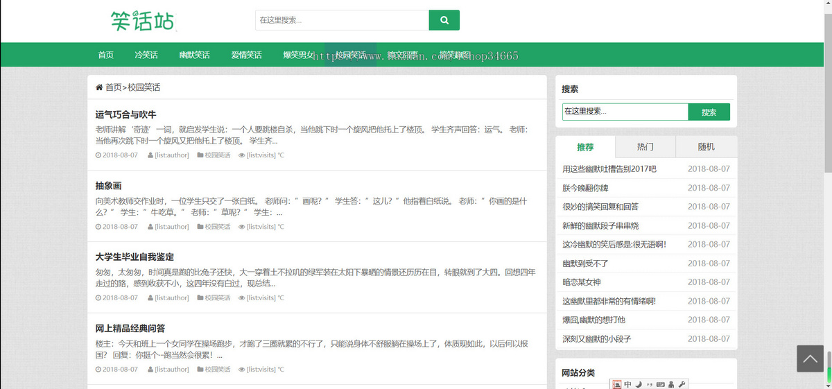 K26(自适应手机版)幽默笑话网站pbootcms模板 搞笑趣图类网站源码下载