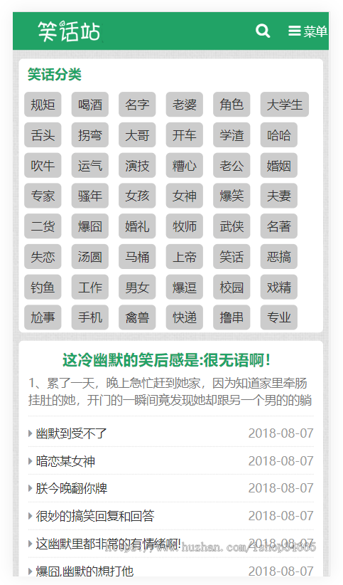 K26(自适应手机版)幽默笑话网站pbootcms模板 搞笑趣图类网站源码下载