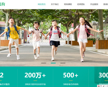 K33（自适应手机版）响应式中小学早教教育机构类网站pbootcms模板HTML5教育培训机构网