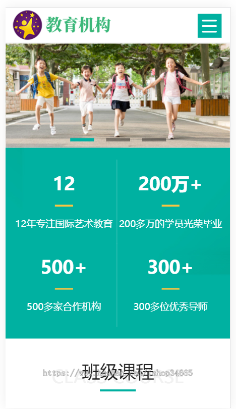 K33(自适应手机版)响应式中小学早教教育机构类网站pbootcms模板HTML5教育培训机构网
