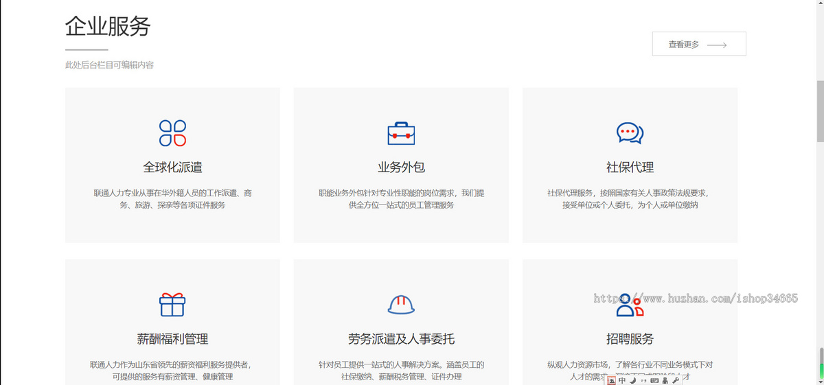 K43(自适应手机端)响应式人力资源服务类网站pbootcms模板 企业管理网站源码下载