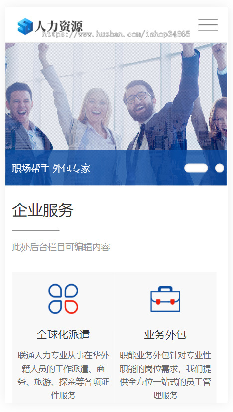 K43(自适应手机端)响应式人力资源服务类网站pbootcms模板 企业管理网站源码下载
