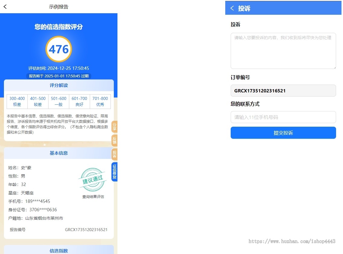 【真实数据】大数据查询数据查询征信系统征信网黑大数据查询