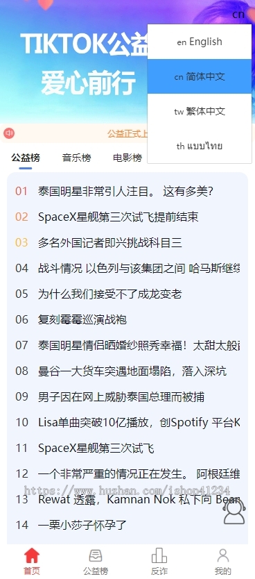 海外多语言抖音tiktok公益PK项目