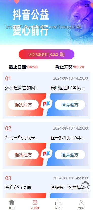 海外多语言抖音tiktok公益PK项目